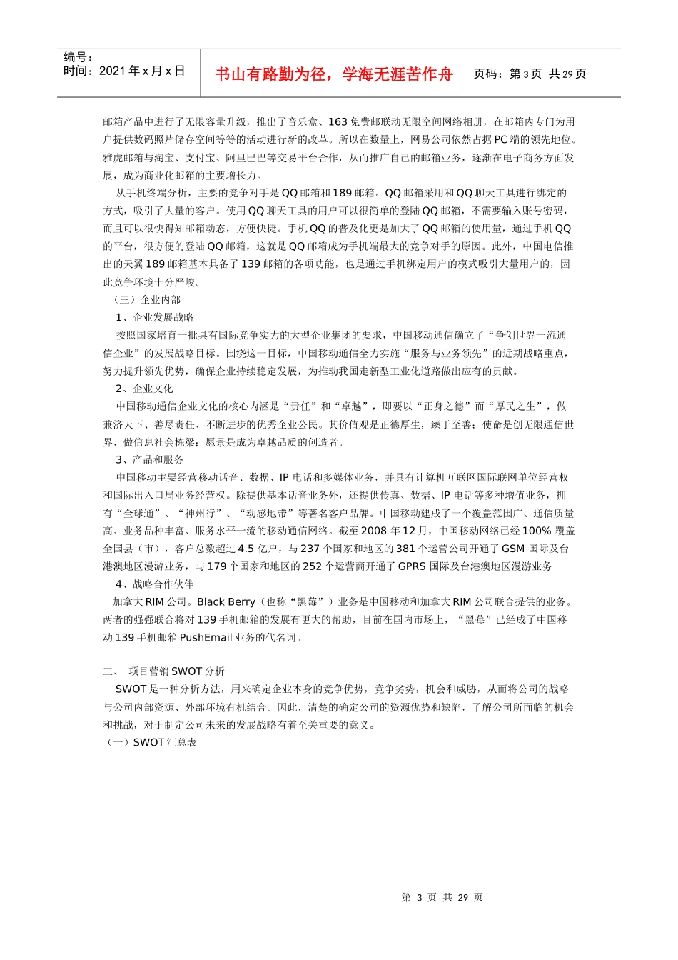 案例--邮我做主139--中国移动139手机邮箱营销策划方案_第3页