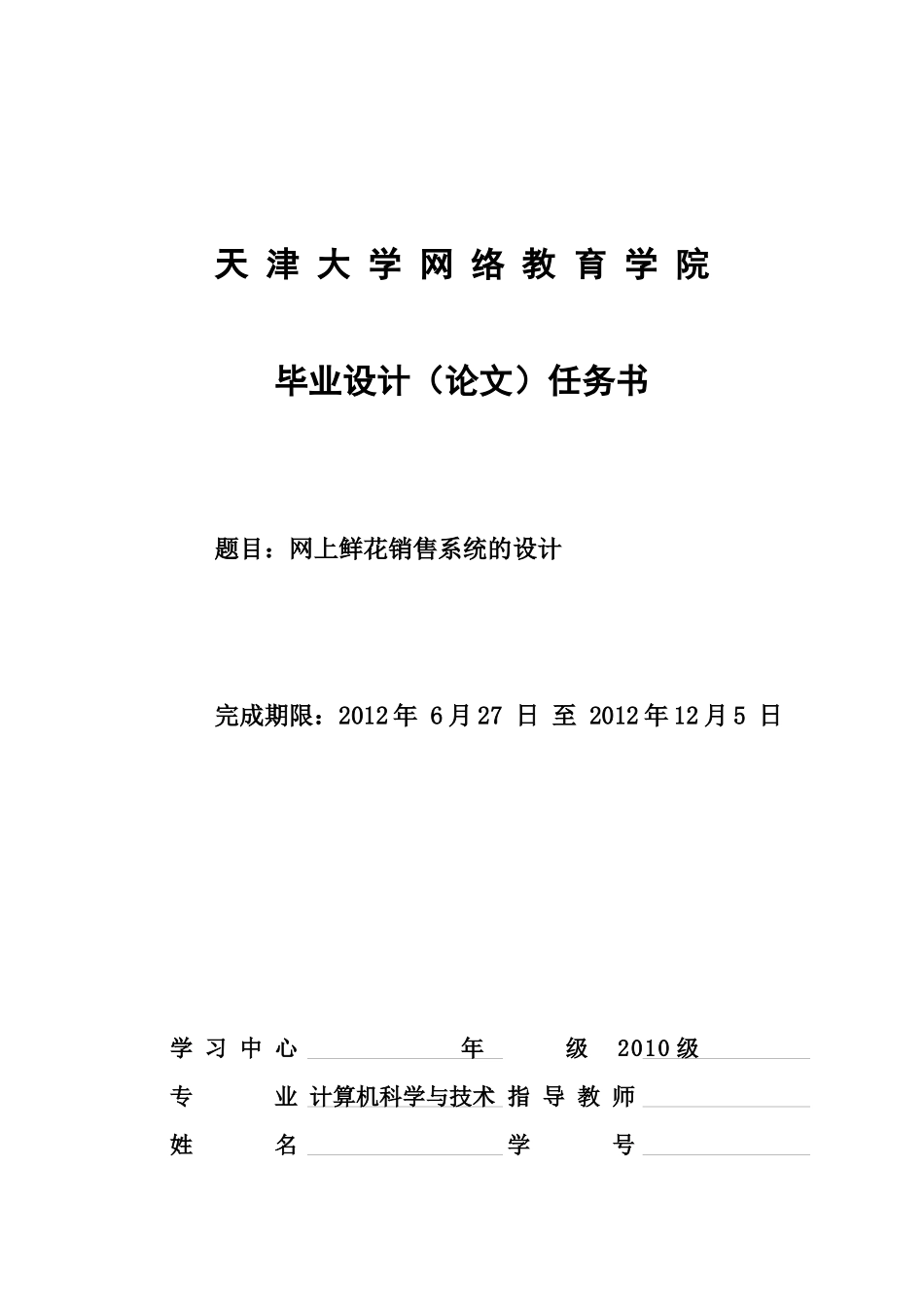 网上鲜花销售系统的设计_第1页