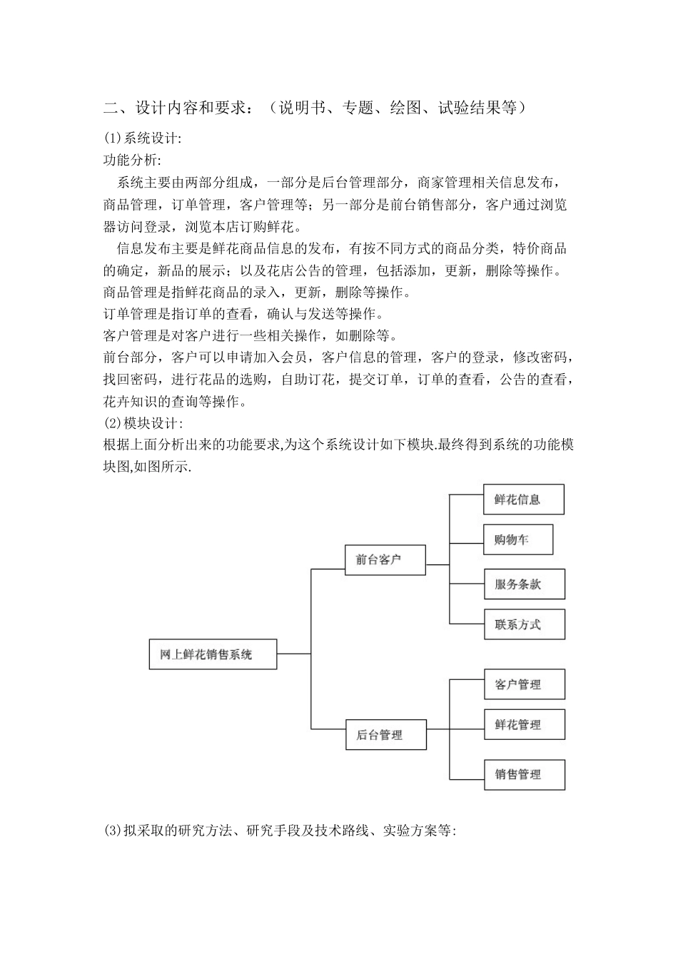 网上鲜花销售系统的设计_第3页