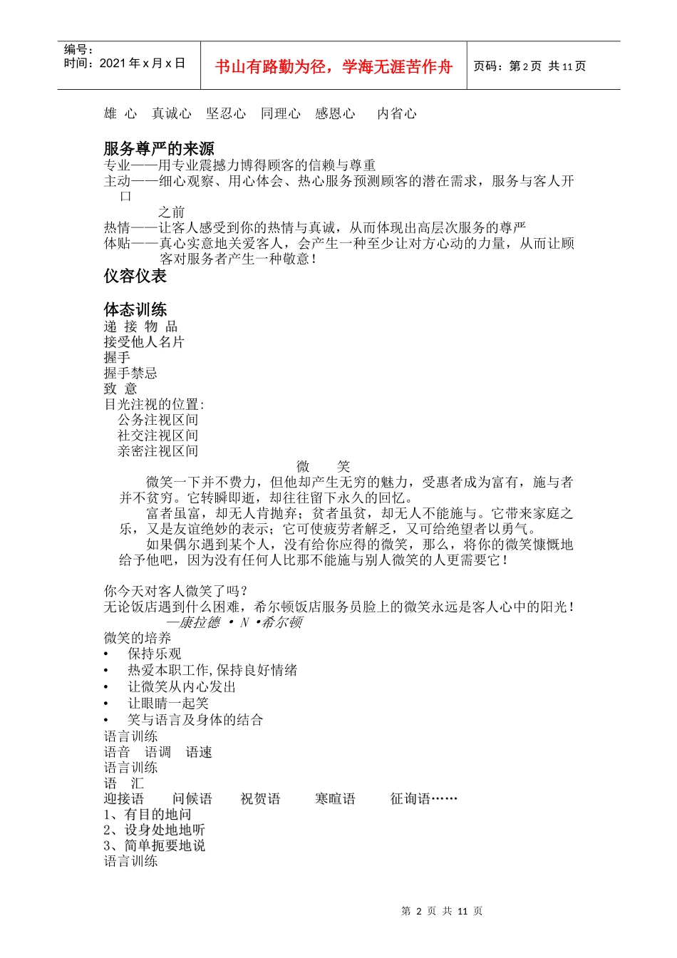 打造服务高手_第2页