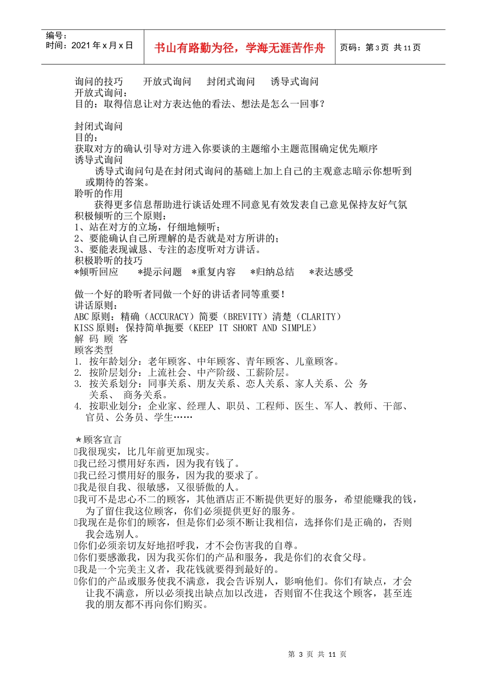 打造服务高手_第3页