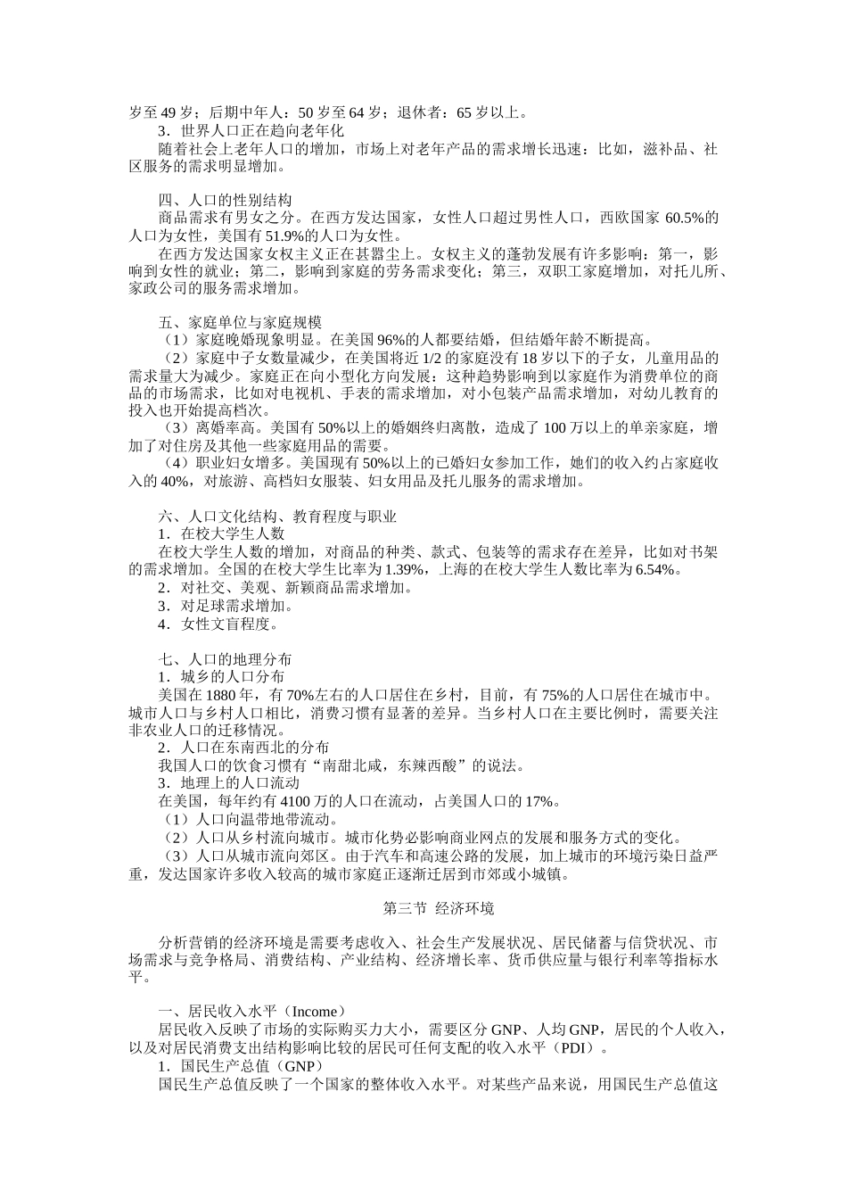 现代国际市场营销宏观环境分析_第3页