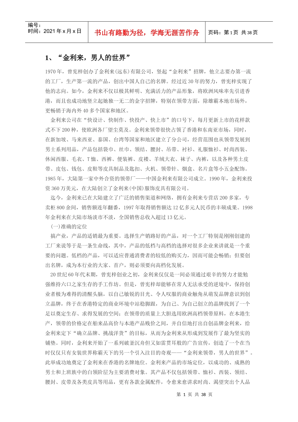 营销案例-人力_第1页