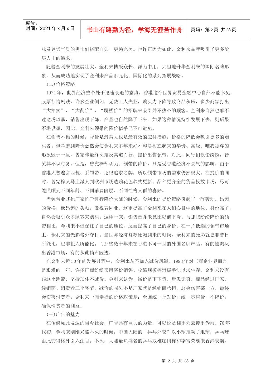 营销案例-人力_第2页