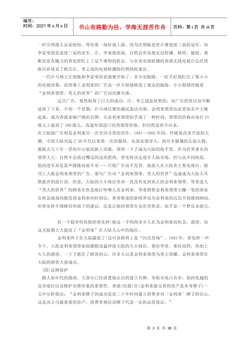 营销案例-人力_第3页