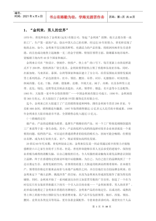 营销案例-人力