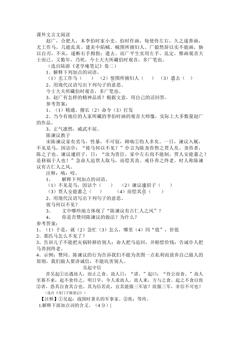 中考语文课外文言文练习题及答案4 _第1页