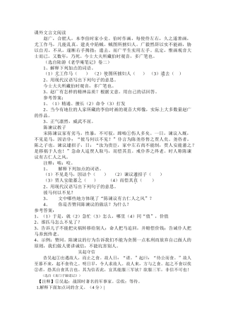 中考语文课外文言文练习题及答案4 
