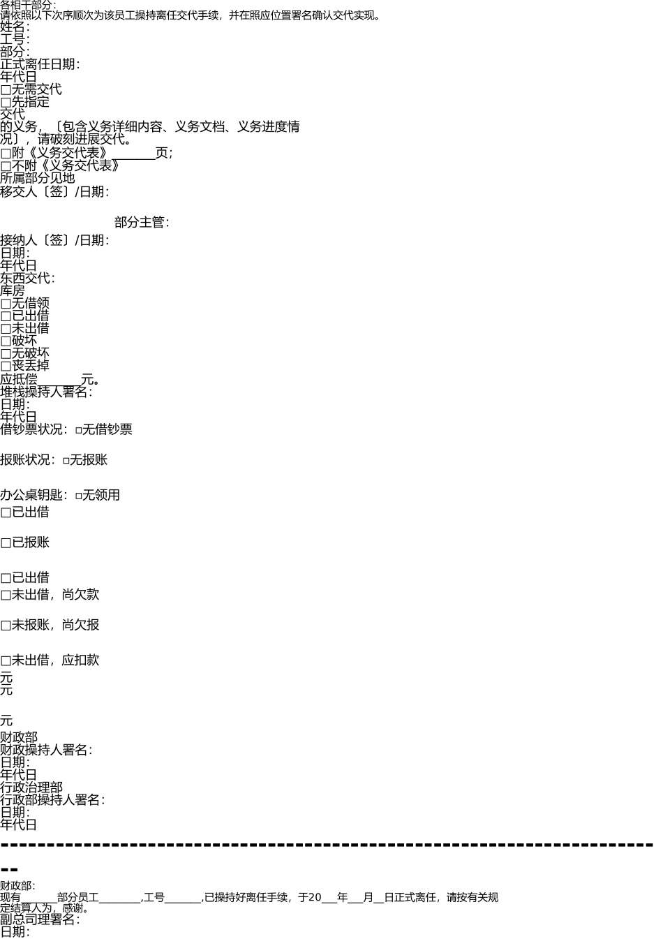 员工离职申请表(必备)(1) _第3页