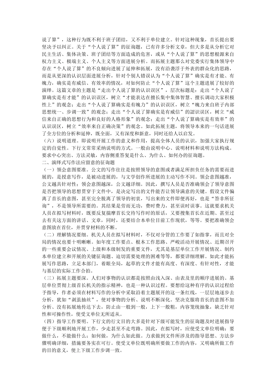 在机关公文“下行文”写作中要善于运用“演绎法” _第2页
