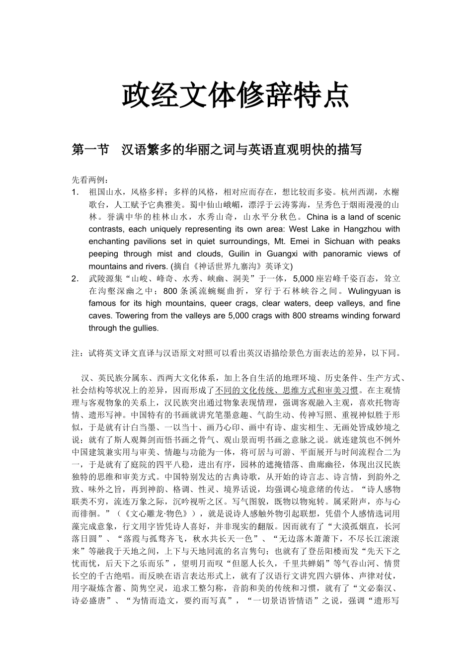 政经文体修辞特点_第1页