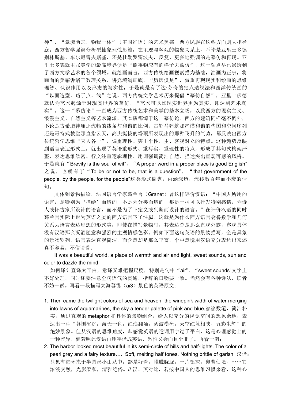 政经文体修辞特点_第2页