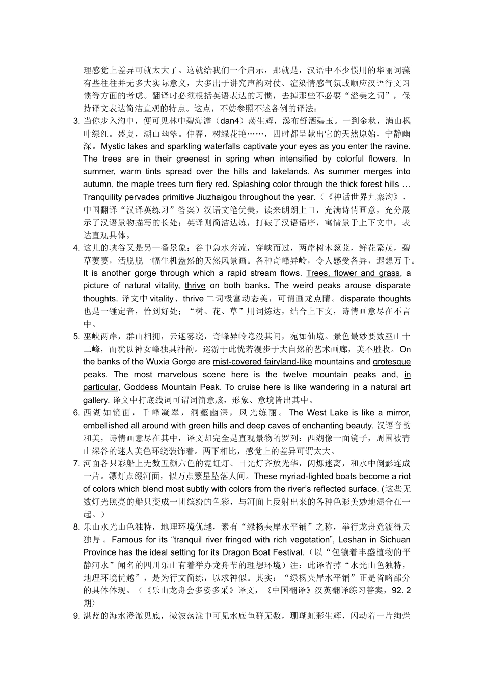 政经文体修辞特点_第3页