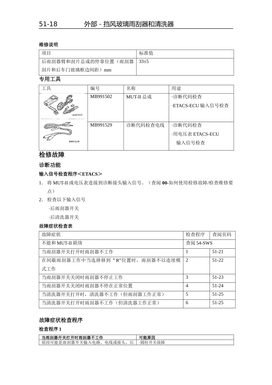 飞腾汽车18 外部17-38_第3页