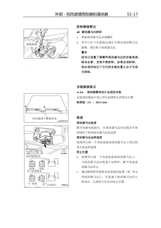 飞腾汽车18 外部17-38