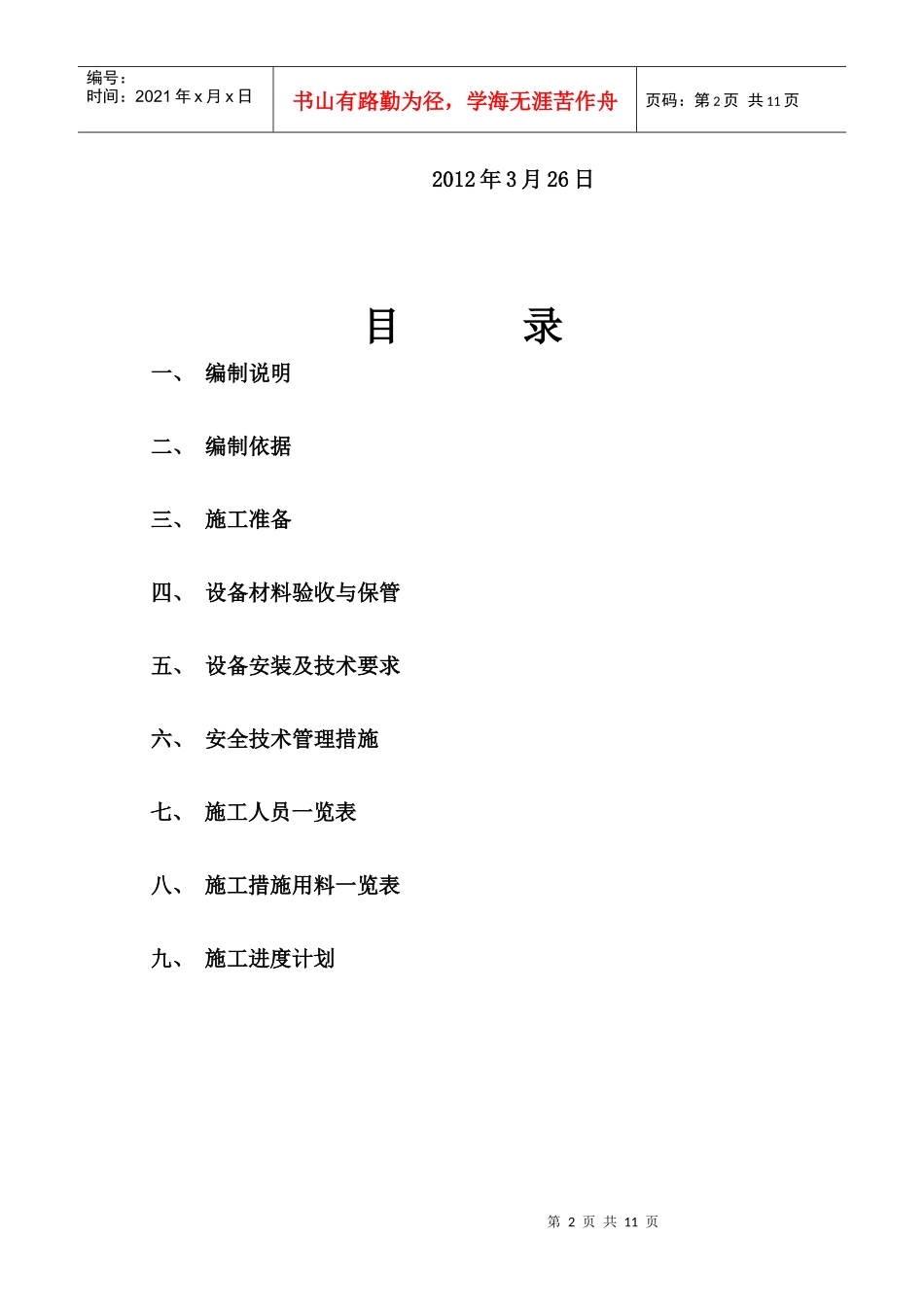 皮带改造施工方案_第2页