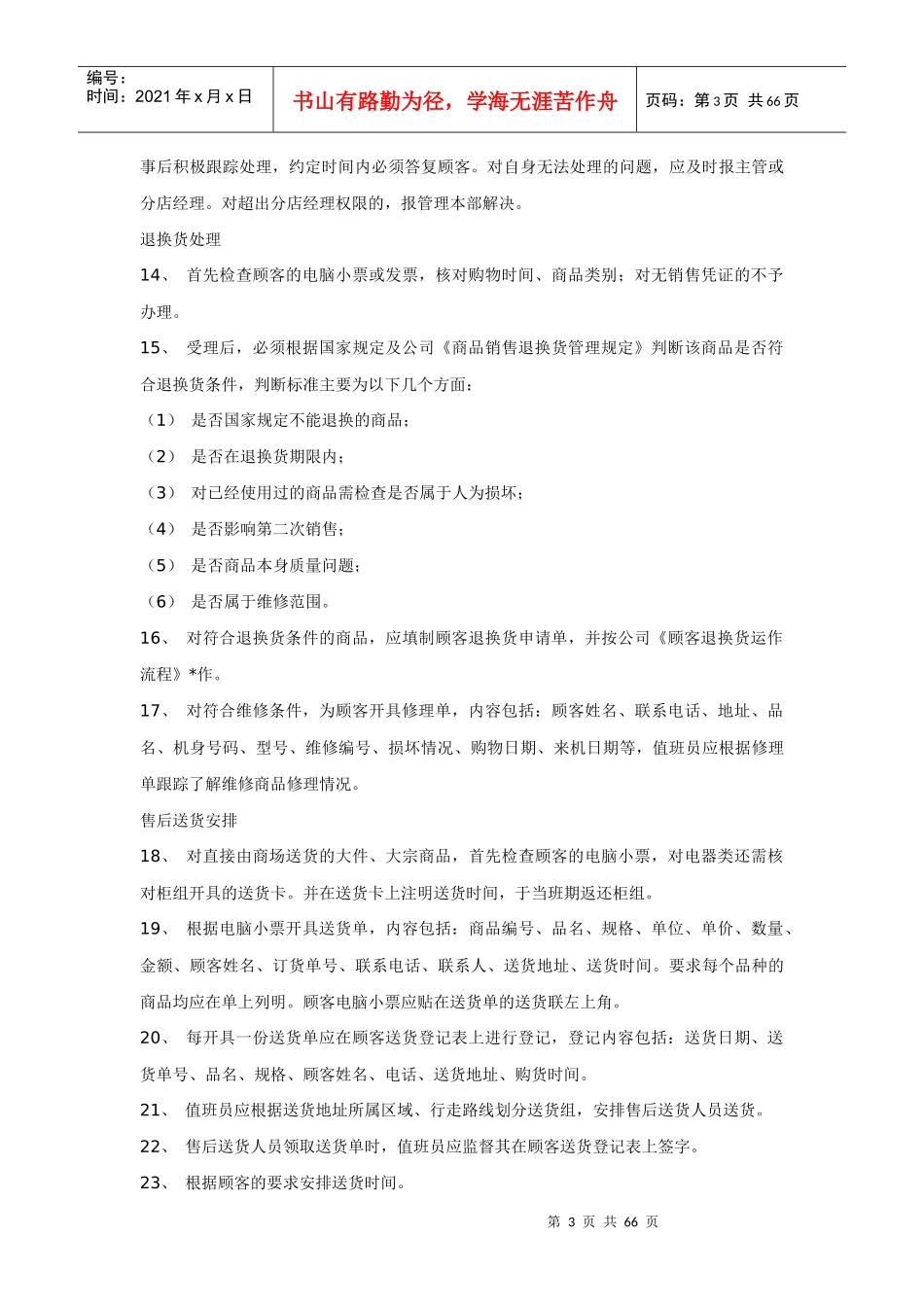 某超市工作手册下_第3页