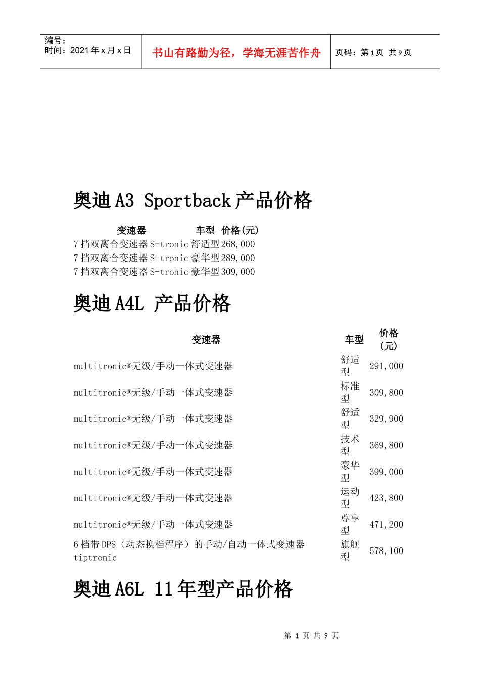 某汽车几款车型价格_第1页