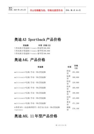 某汽车几款车型价格
