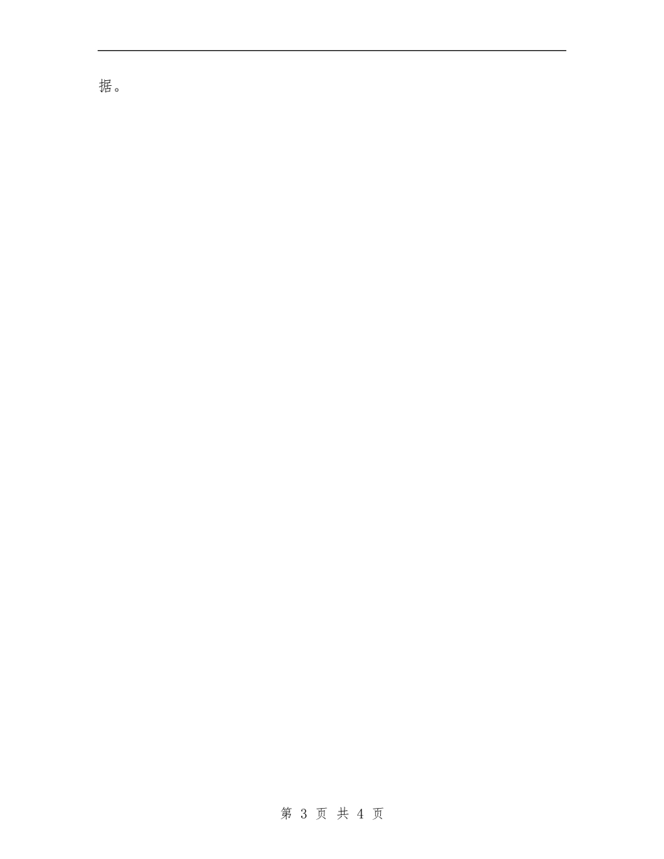 幼教中心发展党员工作计划_第3页