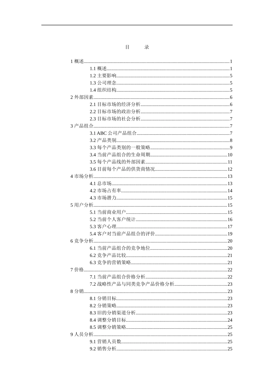 识和市场分析_第2页
