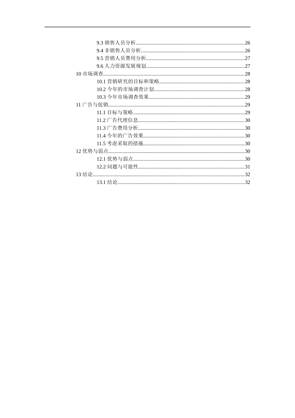 识和市场分析_第3页