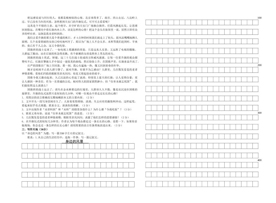 镇江八年级语文第一次调研试卷及答案 _第2页