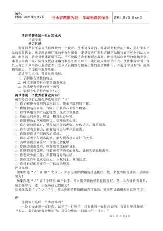 柜台营业员销售培训全案