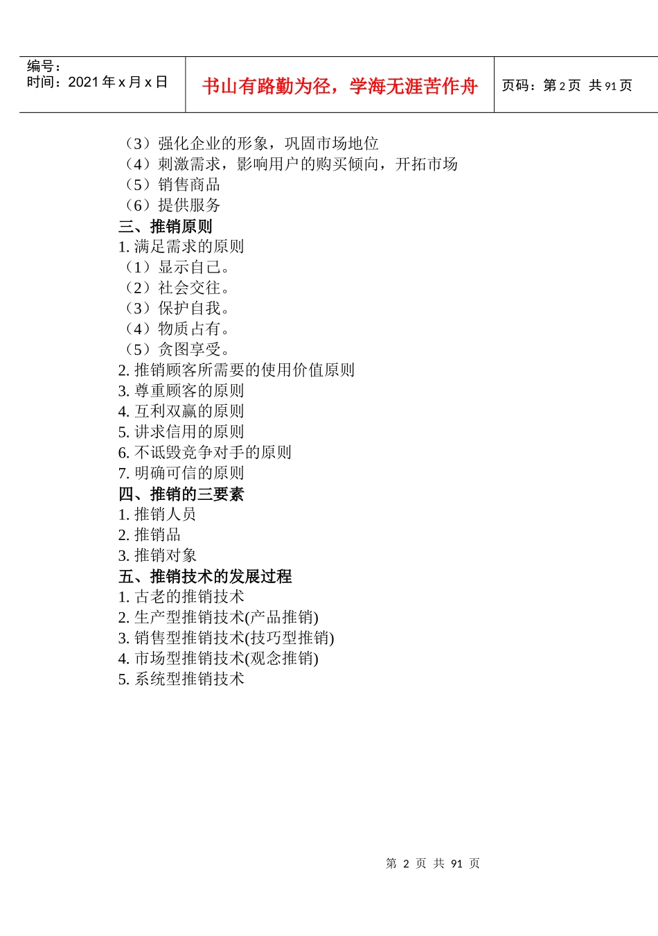 汽车推销培训课件_第2页