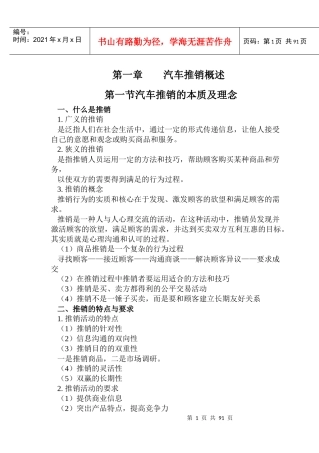 汽车推销培训课件
