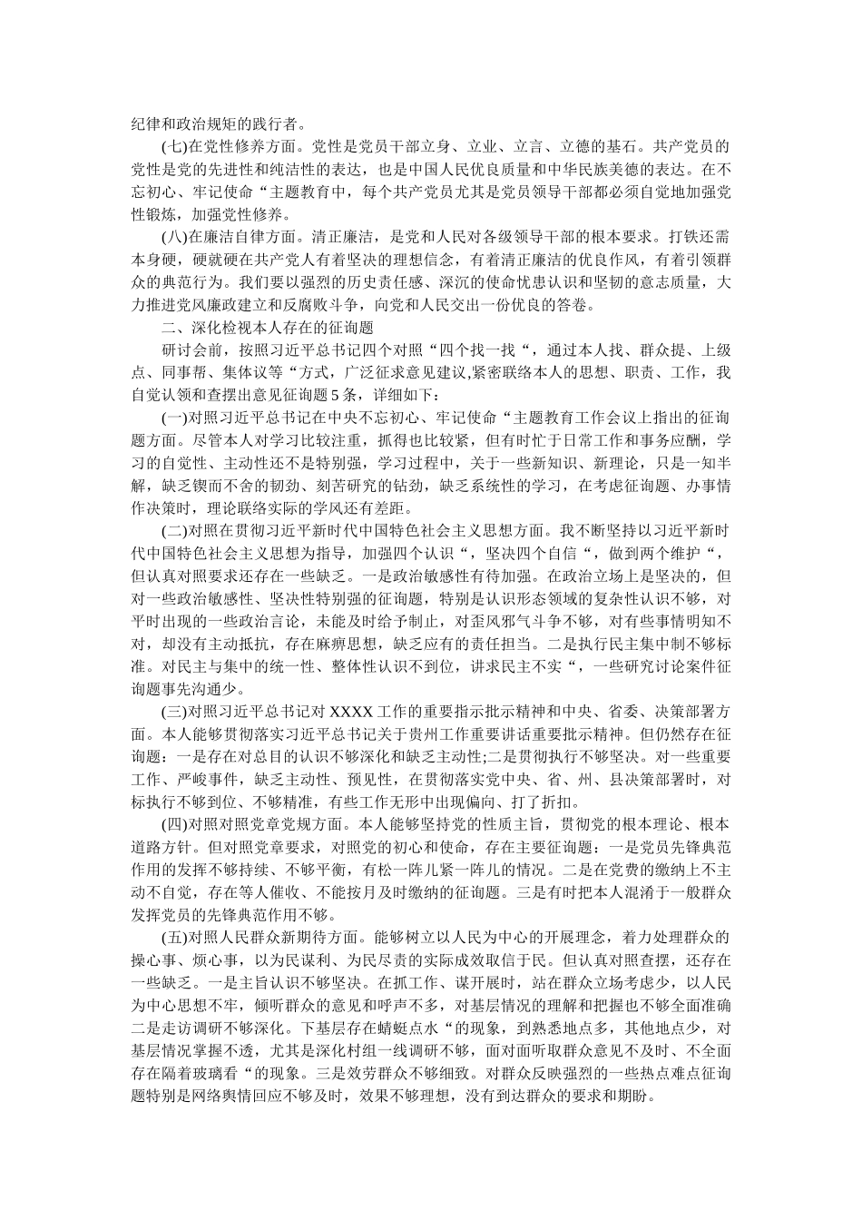 在主题教育集习研讨会上的发言 _第2页
