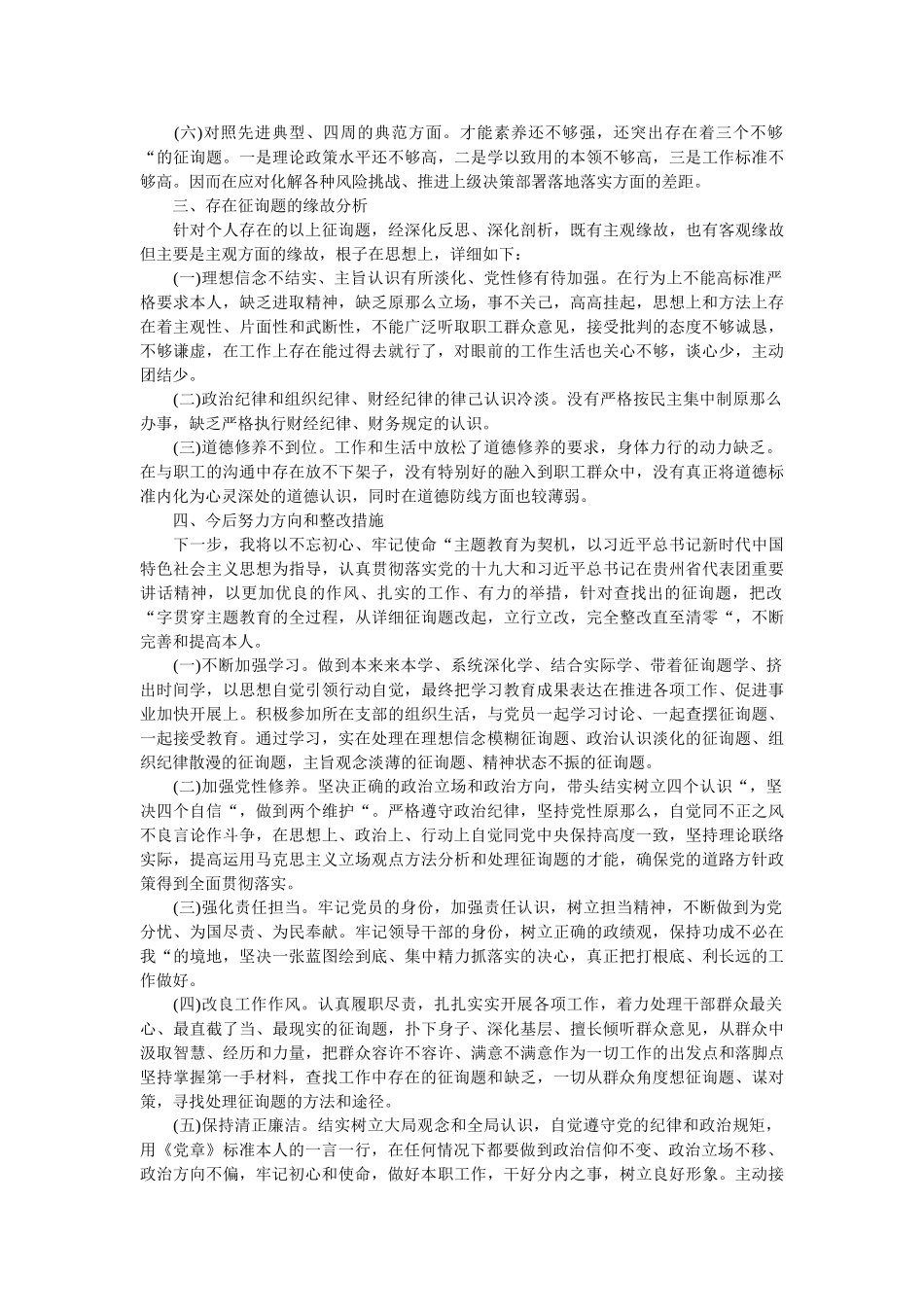 在主题教育集习研讨会上的发言 _第3页