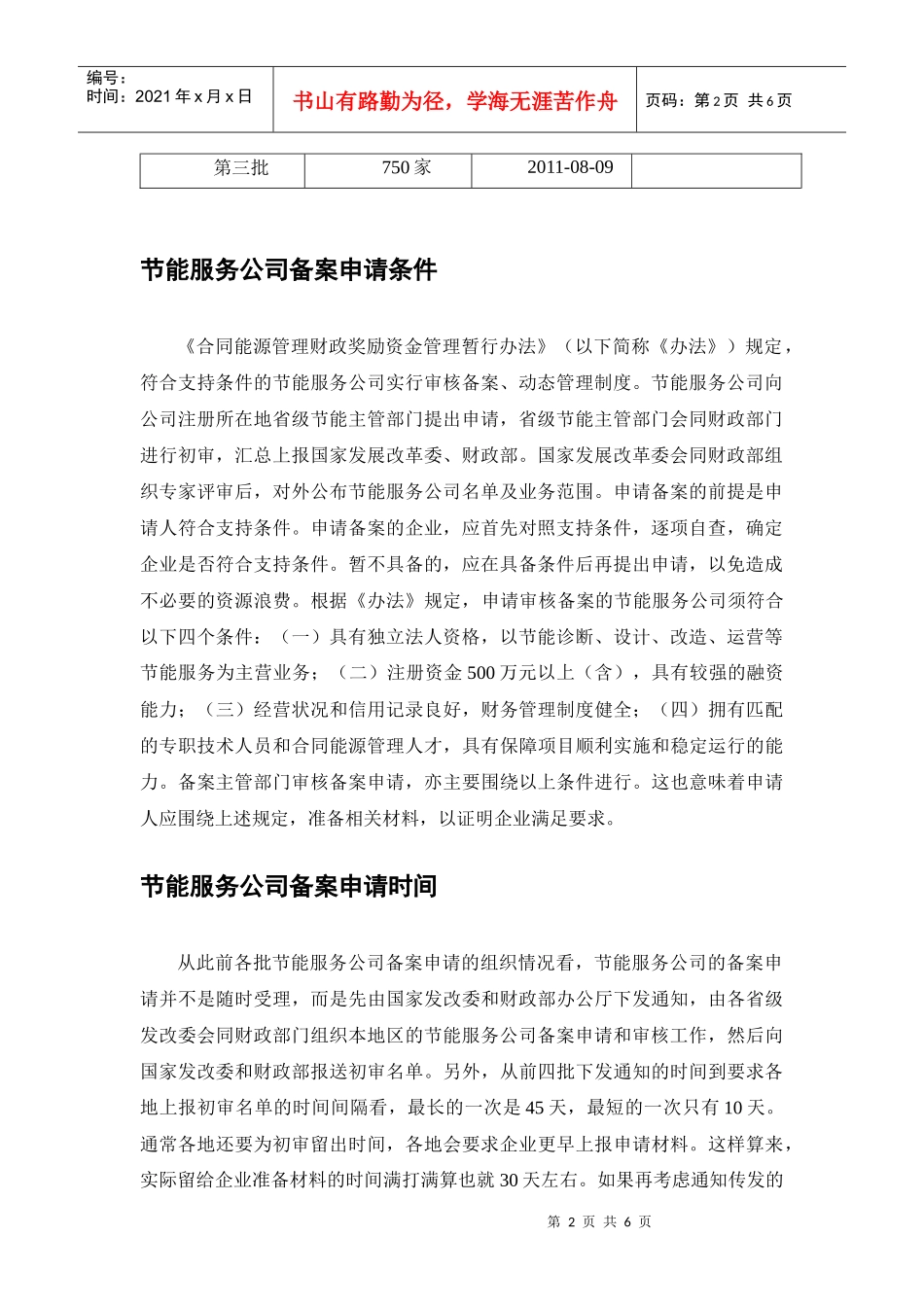 节能服务公司审核备案的申请_第2页