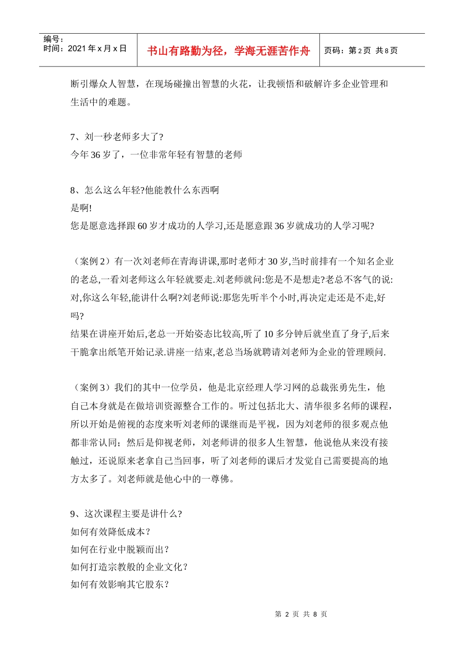 电话行销话术续_第2页