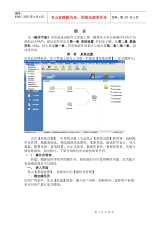 里诺进销存单机版操作手册