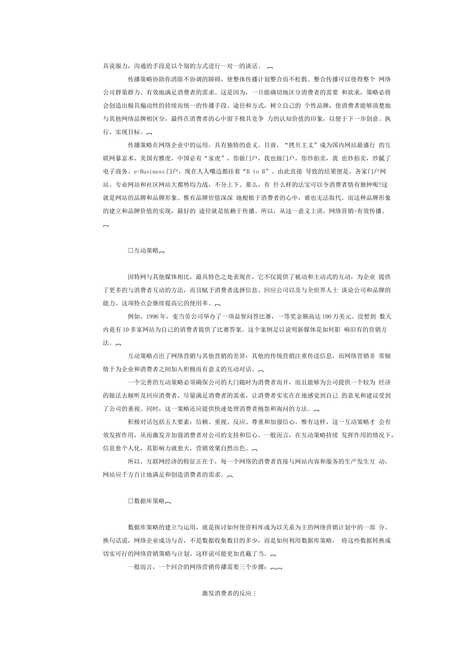 网络营销策略（下）_第2页