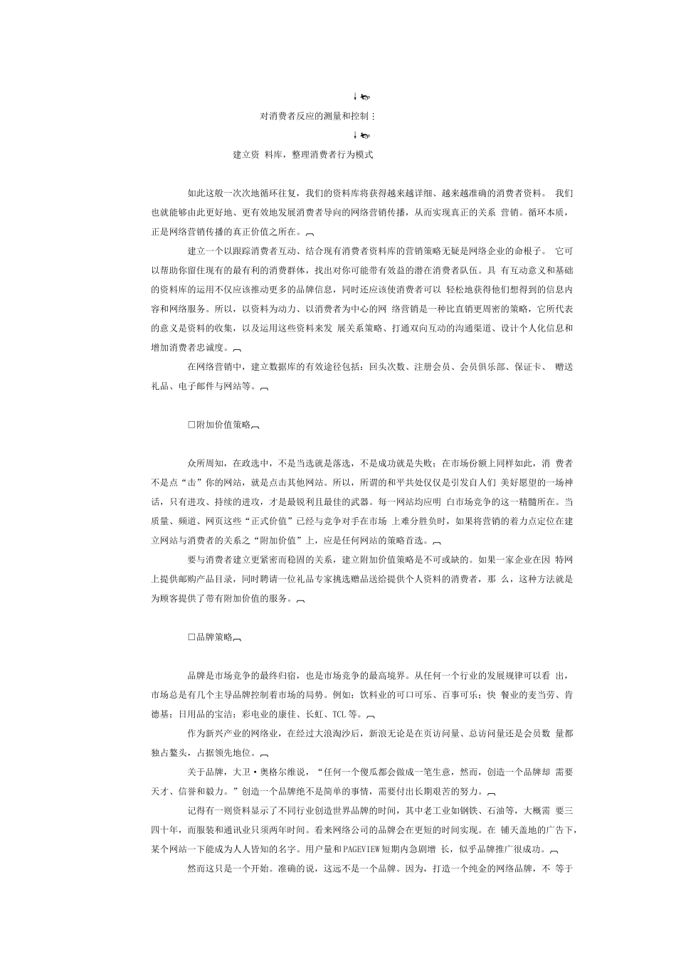 网络营销策略（下）_第3页