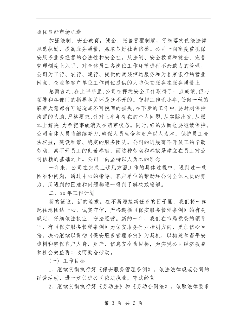 工商银行保安年度工作总结范文_第3页