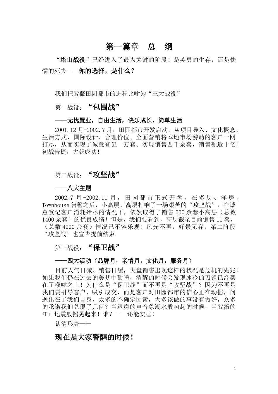 某地产楼盘阶段性营销策划执行方案_第3页