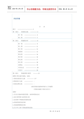 超市开店手册
