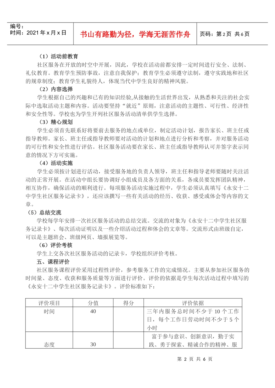 永安十二中高中社区服务课程实施方案_第2页