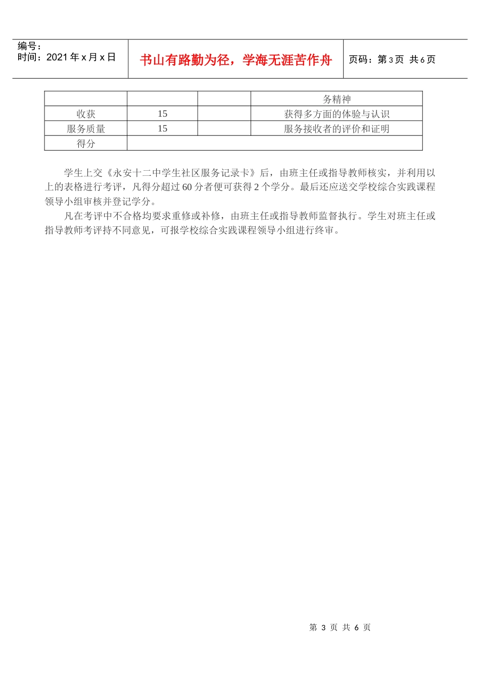 永安十二中高中社区服务课程实施方案_第3页
