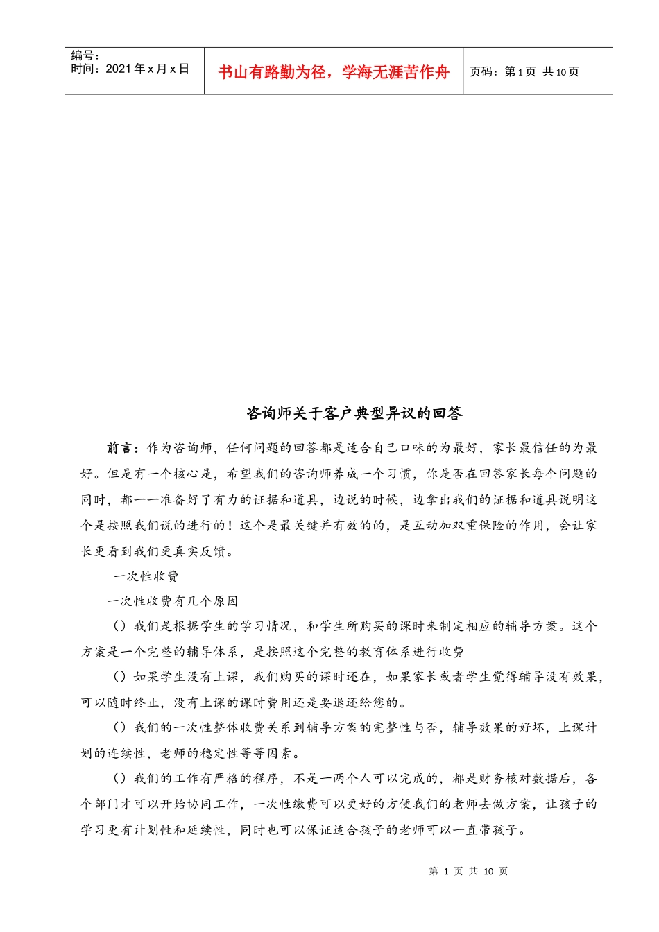 有关客户典型异议的回答_第1页