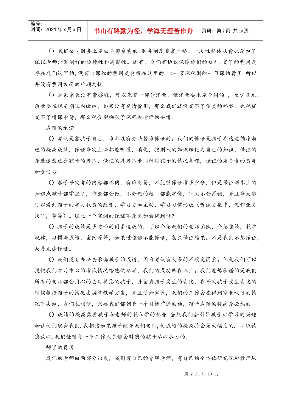 有关客户典型异议的回答_第2页