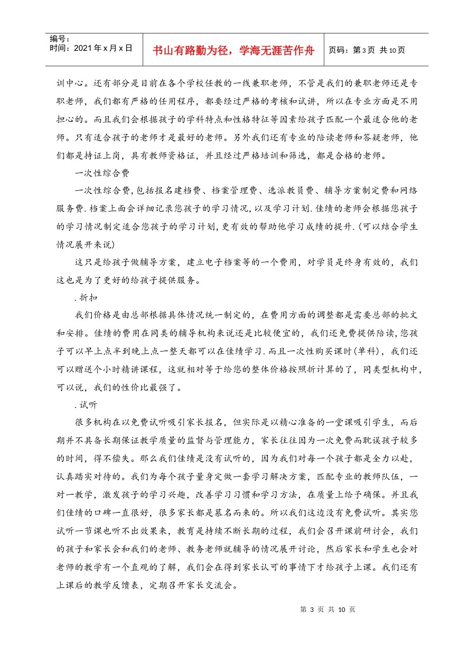 有关客户典型异议的回答_第3页