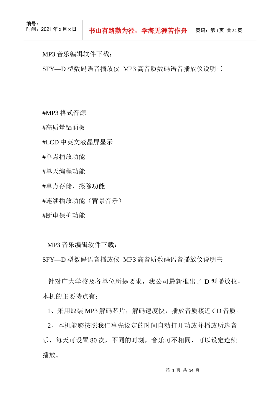月河SFY-D型校园广播播放仪使用说明_第1页
