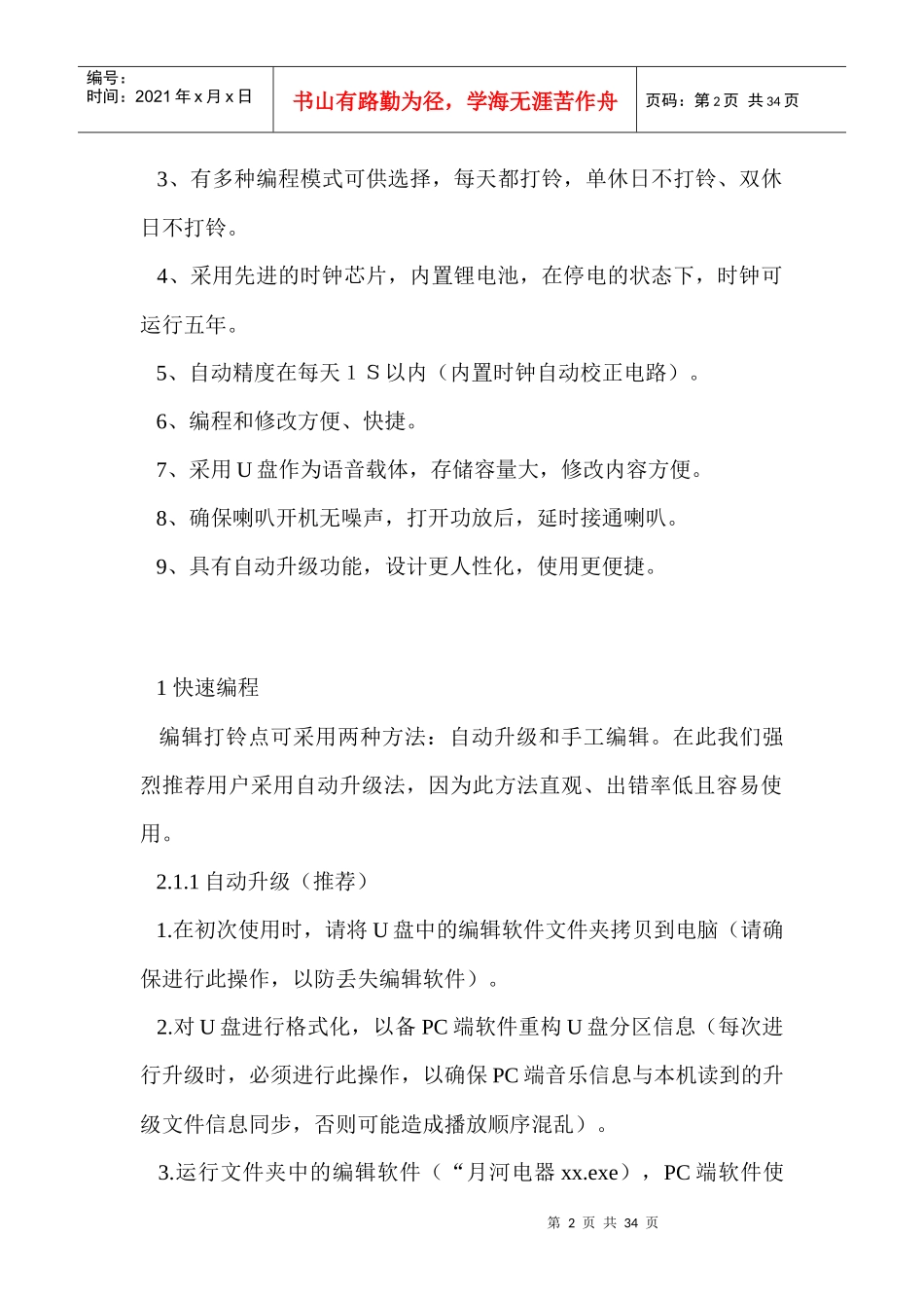 月河SFY-D型校园广播播放仪使用说明_第2页