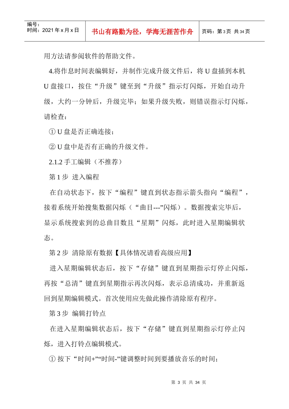 月河SFY-D型校园广播播放仪使用说明_第3页