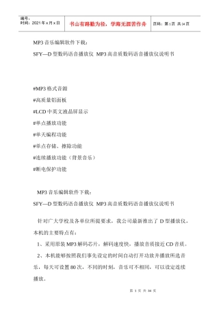 月河SFY-D型校园广播播放仪使用说明