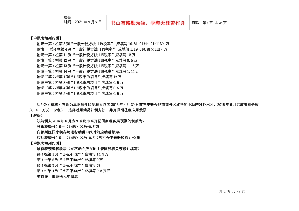 营改增后增值税申报表填报-生活服务篇_第2页